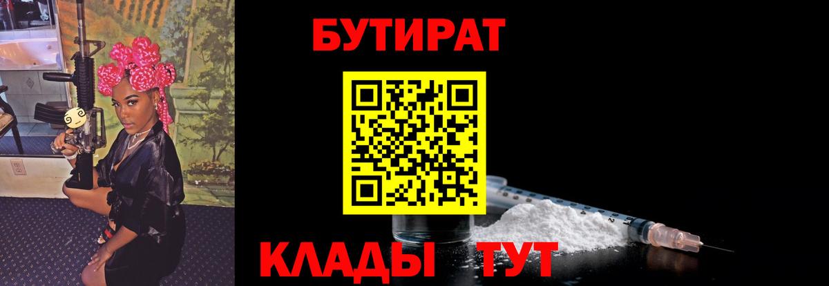 Тамбов  БУТИРАТ бутандиол  Вход с VPN 