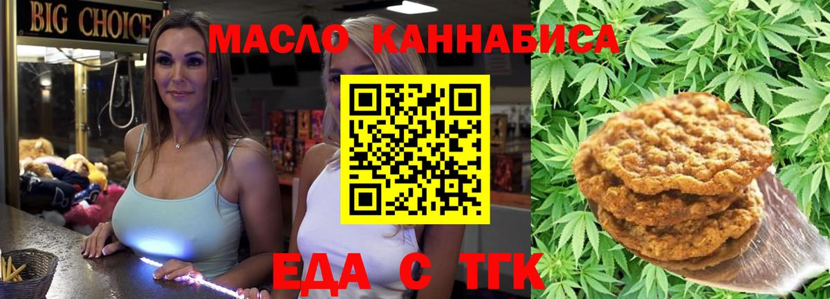 Печенье с ТГК конопля Тамбов