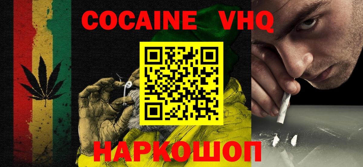 COCAIN 97%  Вход с VPN  Тамбов  Кокаин 98% 