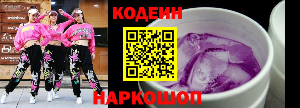 Codein Purple Drank Тамбов