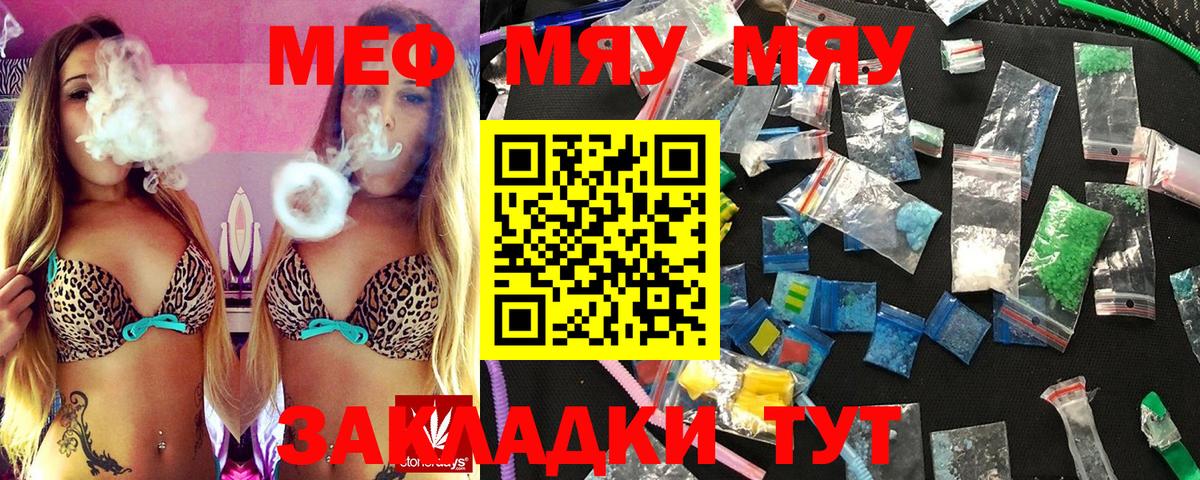 МЯУ-МЯУ  МЕФ VHQ  Вход с VPN  наркотики  Меф 4 MMC  МЯУ-МЯУ  Тамбов 