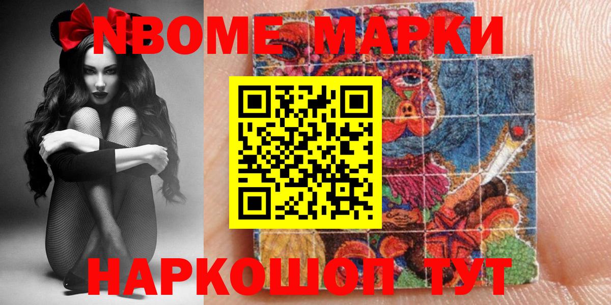 Марки N-bome 1,8мг Тамбов