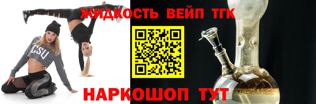 ТГК жижа Тамбов